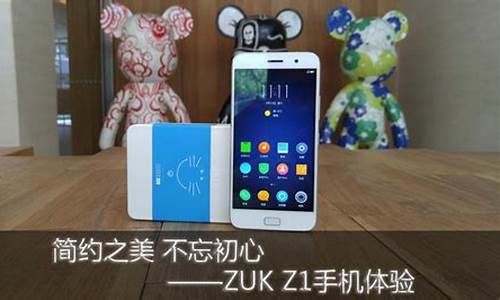 zuk z1手机性能怎么样_zuk手机z1口碑